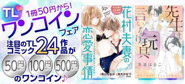 まんが（漫画）サイト「eBookjapan」のＴＬ・レディコミ人気ランキングベスト１０を紹介します。